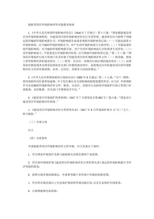 辐射类项目环境影响评价审批服务指南