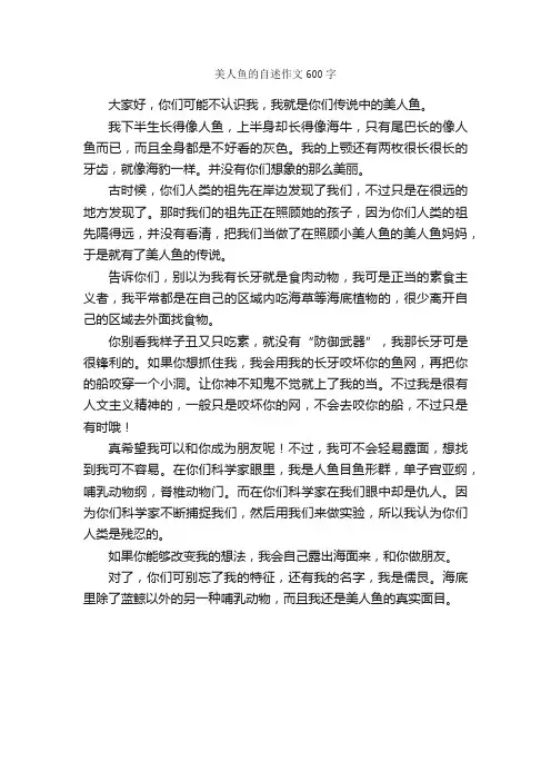 美人鱼的自述作文600字_小学六年级作文_