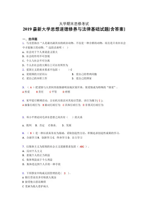 最新精选2019年大学《思修》期末完整考题(含参考答案)