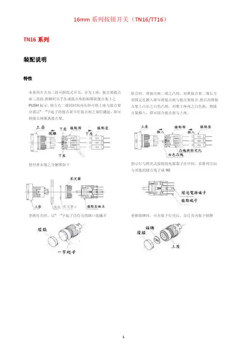 天得16mm按钮开关