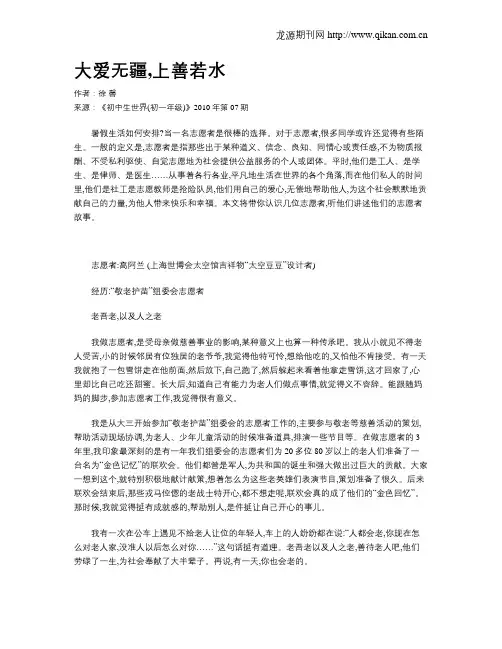 大爱无疆,上善若水