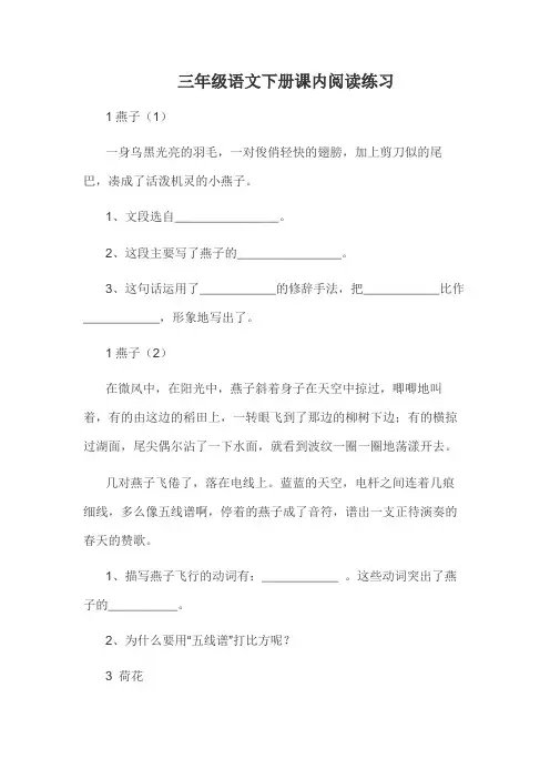 三年级语文下册-部编三下语文课内阅读