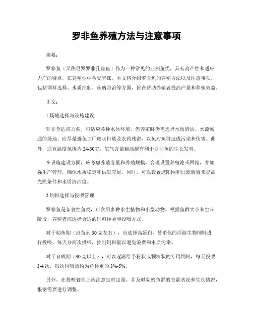 罗非鱼养殖方法与注意事项