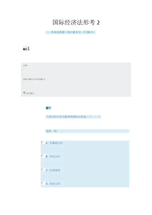 国家开放大学电大《国际经济法》形成性考核二