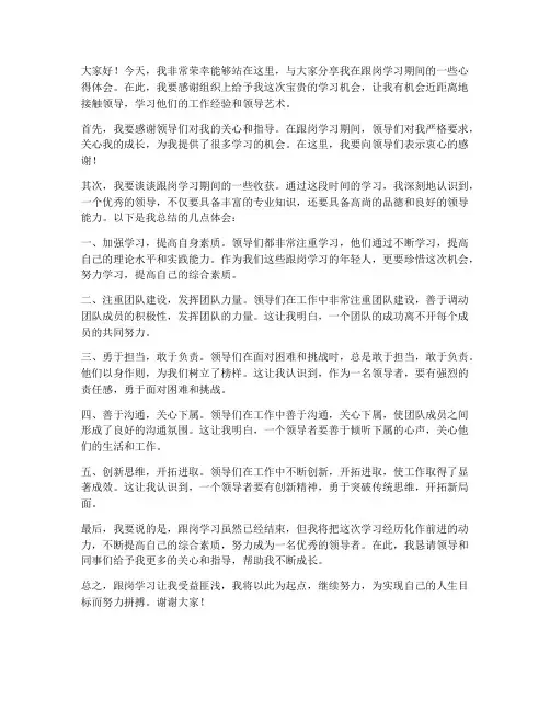 跟岗领导交流发言稿范文