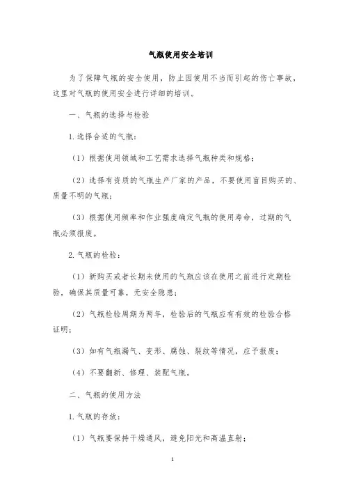气瓶使用安全培训