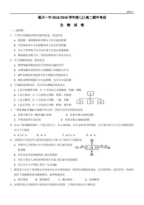 2020高二生物上学期期中试题(5)
