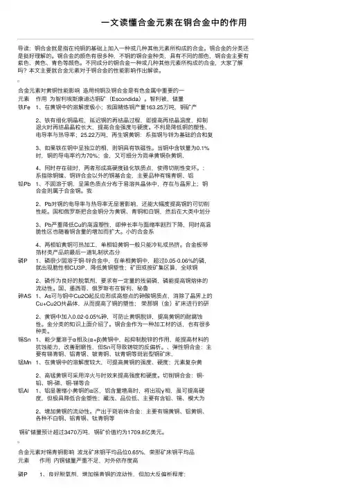 一文读懂合金元素在铜合金中的作用