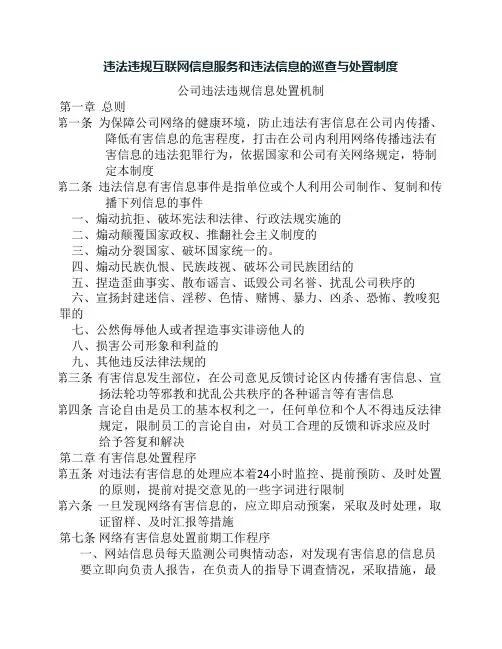 icp备案4.4违法违规互联网信息    服务和违法信息的巡查与处置    制度