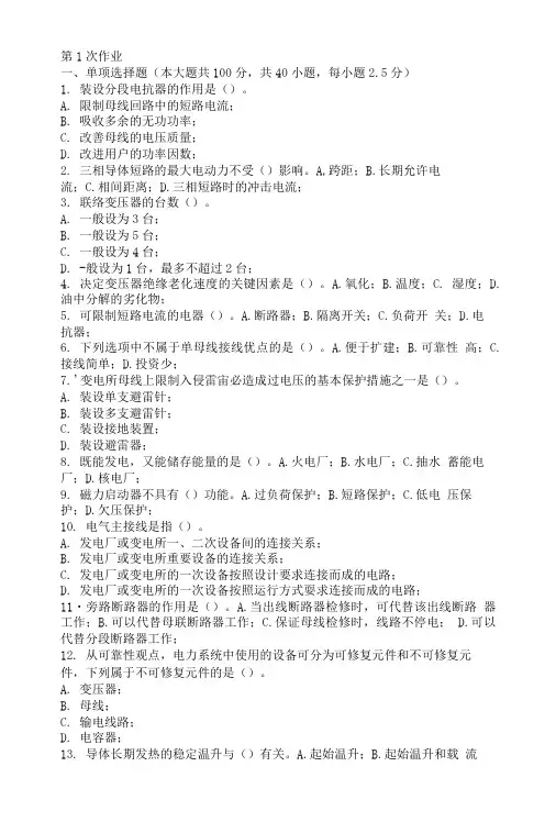 发电厂及变电站电气部分第一次作业题及答案.doc