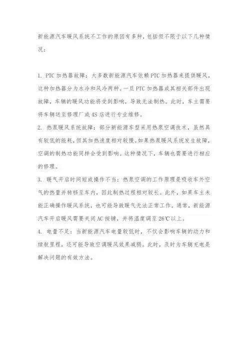 新能源汽车暖风系统不工作的原因