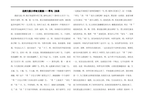 北师大版小学语文教案——翠鸟(实录