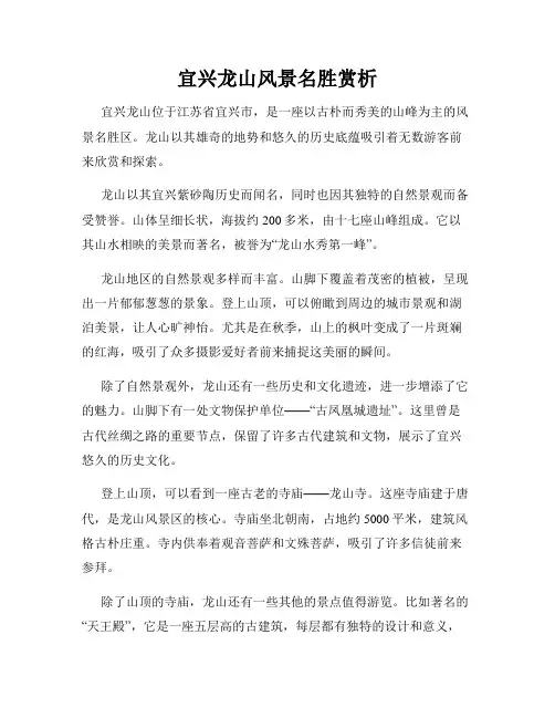 宜兴龙山风景名胜赏析