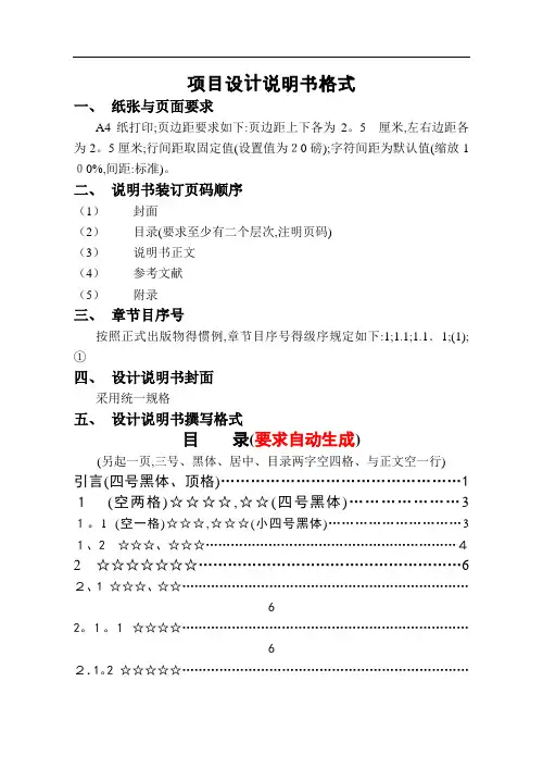 设计说明书格式