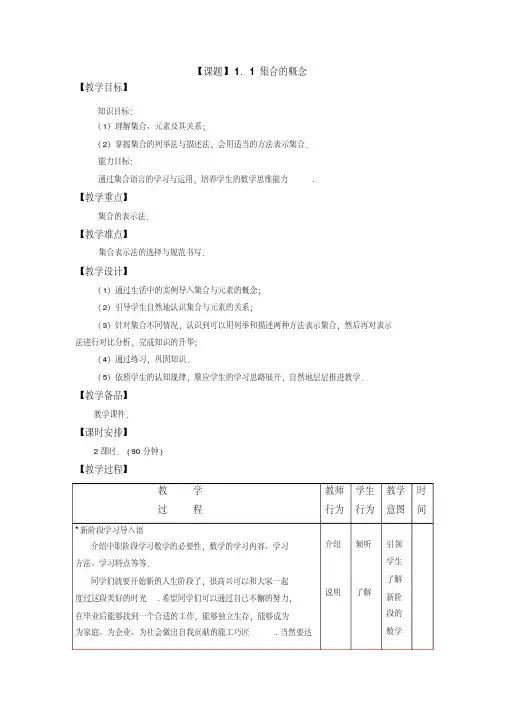 高教版中职教材—数学(基础模块)上册电子教案