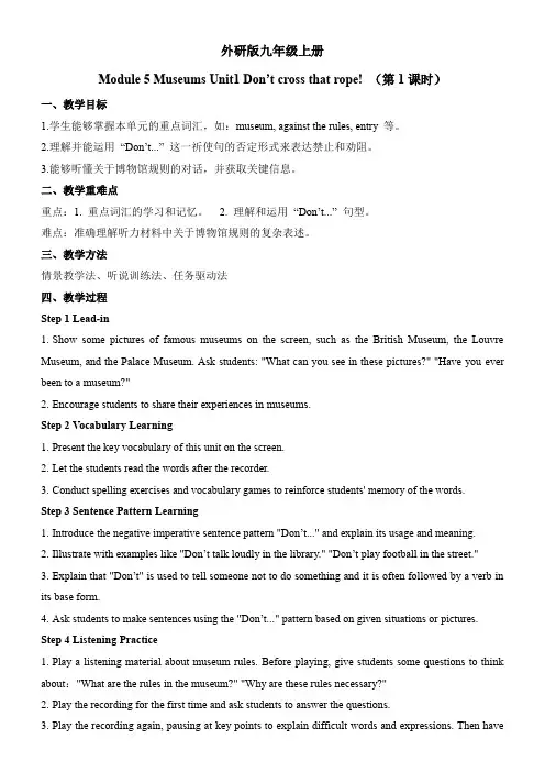 外研版九年级上册Module 5 Museums Unit 1教案(共2个课时)