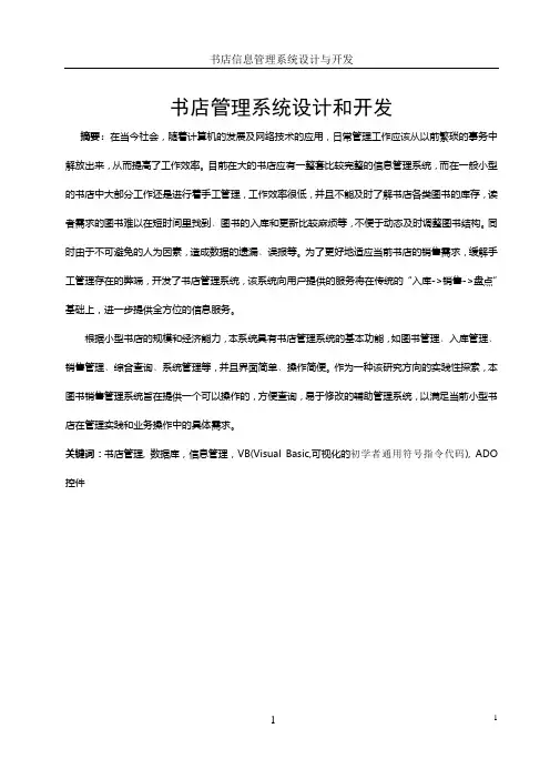 书店信息管理系统设计和开发