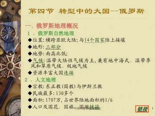 俄罗斯