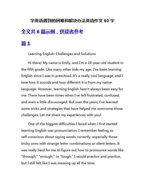 学英语遇到的困难和解决办法英语作文60字