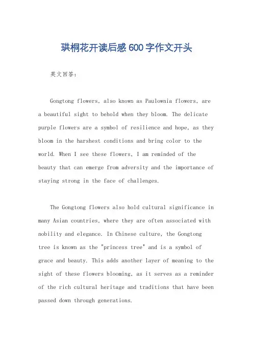 珙桐花开读后感600字作文开头