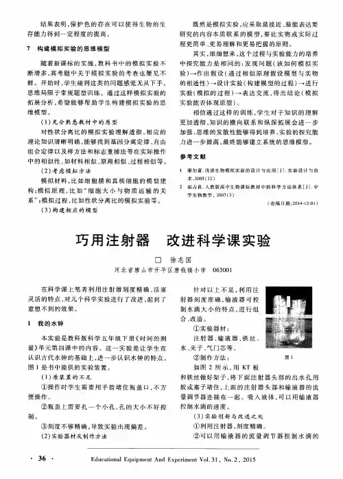 巧用注射器 改进科学课实验