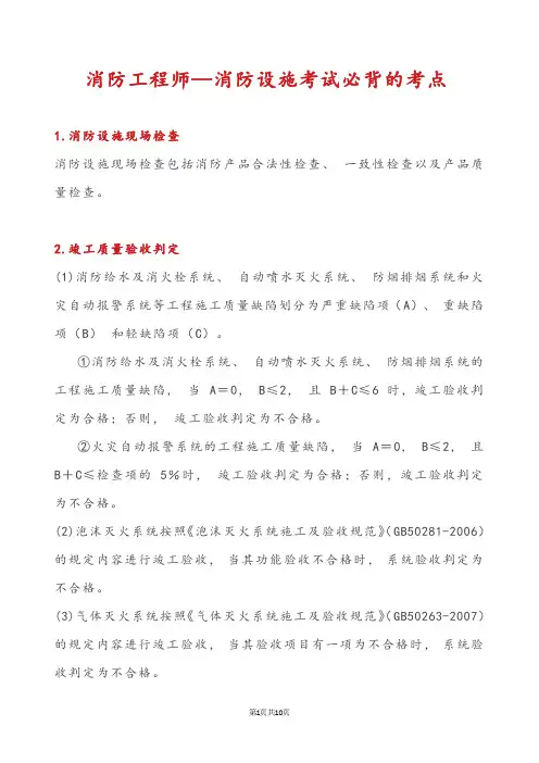 消防工程师—消防设施考试必背的考点