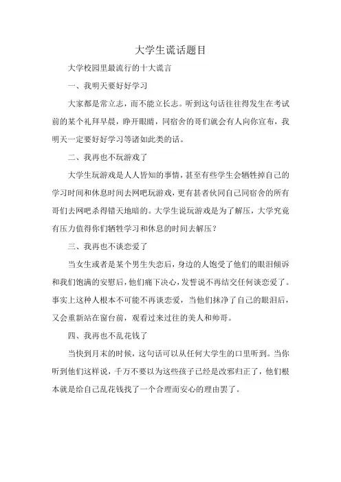 大学生谎话题目