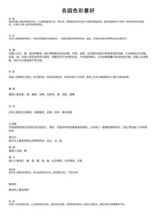 各国色彩喜好