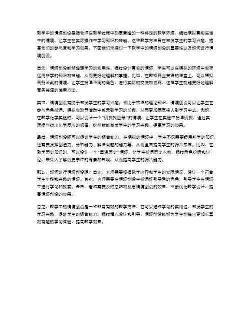 教学中的情境创设