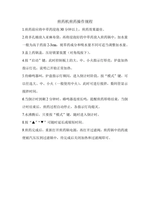 煎药机煎药操作规程
