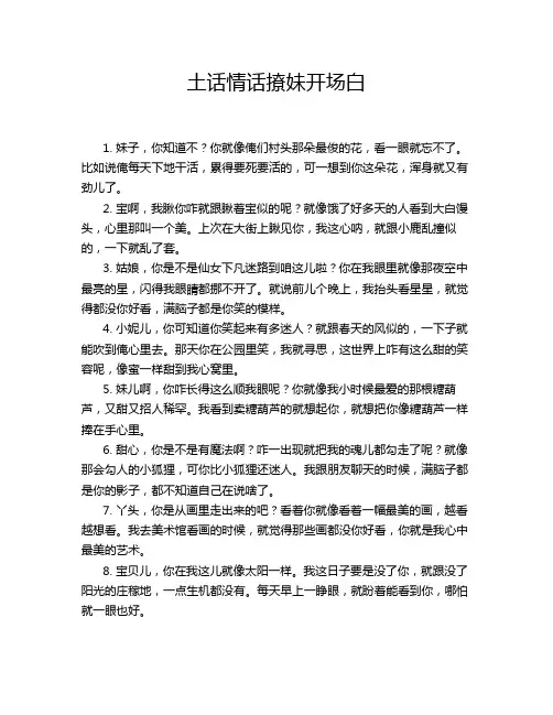土话情话撩妹开场白