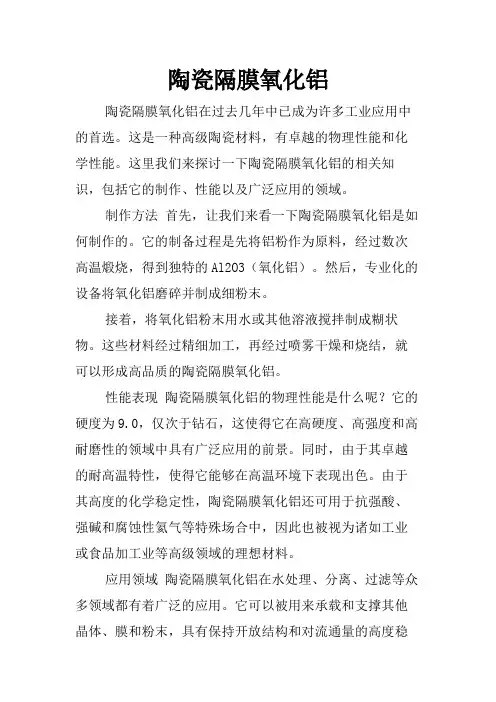 陶瓷隔膜氧化铝