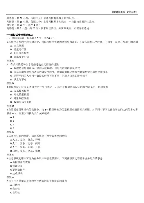 南京大学网络教育学院_信息系统分析与设计_期末考试备考