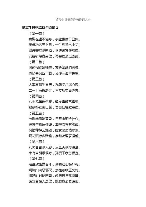 描写生日祝寿诗句诗词大全