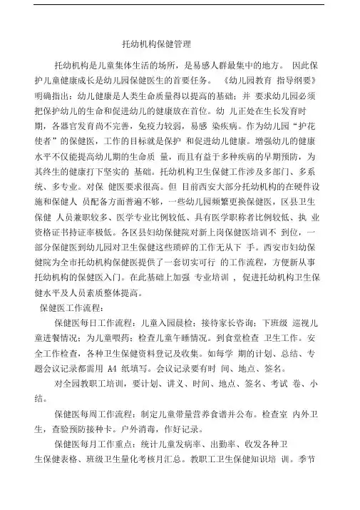 保健医工作流程加个表