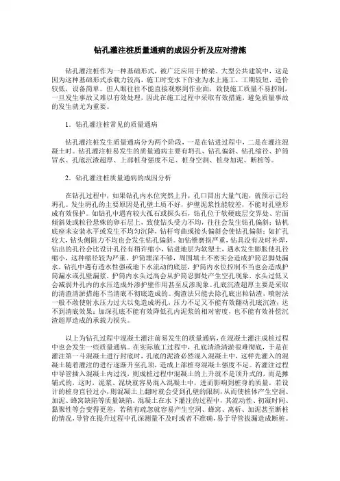 钻孔灌注桩质量通病的成因分析及应对措施