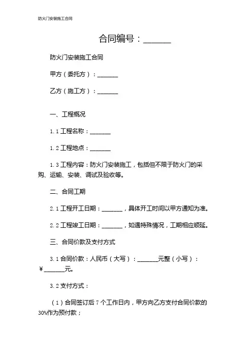 防火门安装施工合同