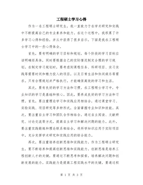 工程硕士学习心得