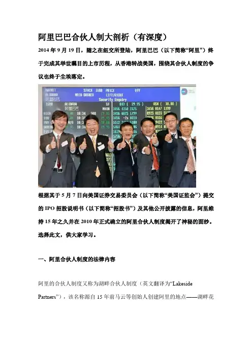 阿里巴巴合伙人制大剖析(有深度)