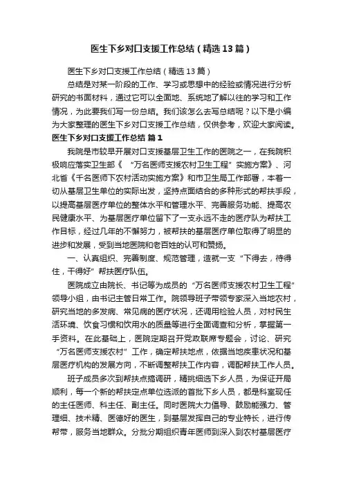 医生下乡对口支援工作总结（精选13篇）