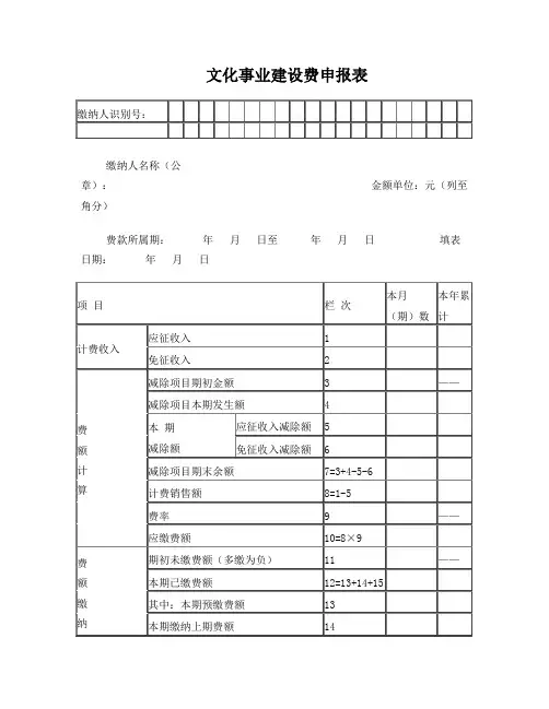 文化事业建设费申报表