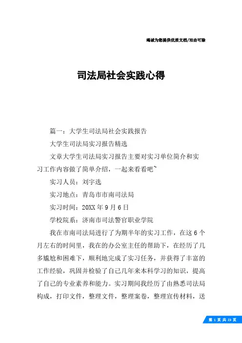司法局社会实践心得