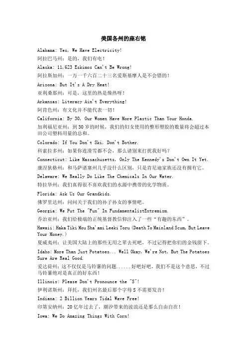 美国各州的座右铭