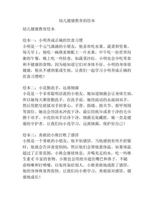 幼儿健康教育的绘本