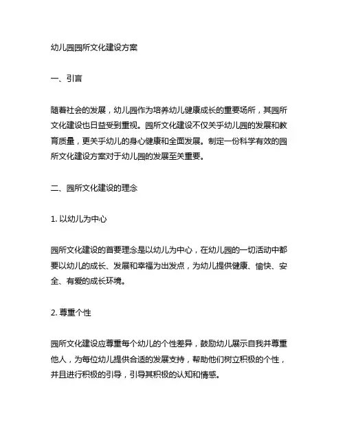 幼儿园园所文化建设方案 园所文化
