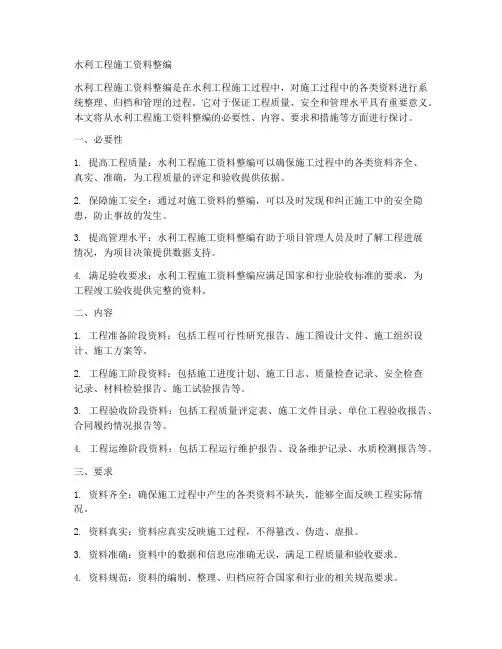 水利工程施工资料整编