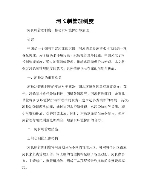 河长制管理制度