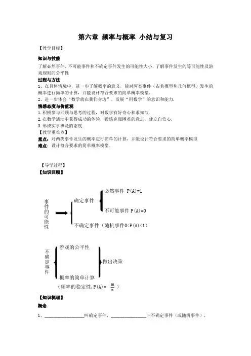 北师版七年级数学下册(导学案)第六章 频率与概率 小结与复习