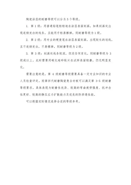 陶瓷涂层耐磨等级
