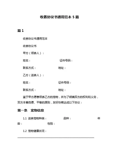 收养协议书通用范本5篇